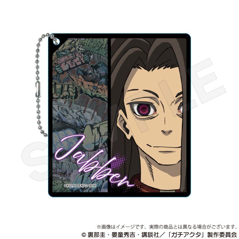 ガチアクタ アクリルキーホルダー ジャバー