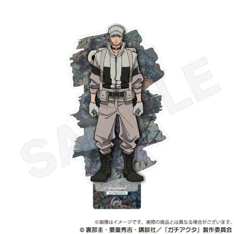 ガチアクタ アクリルスタンド グリス