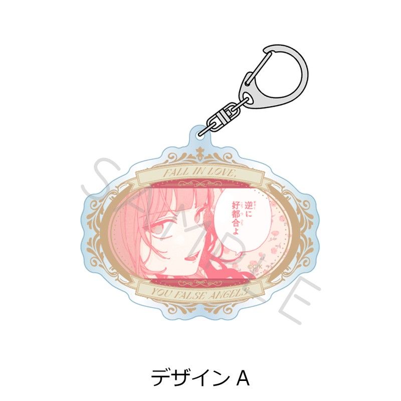 恋せよまやかし天使ども アクリルキーホルダー デザインA