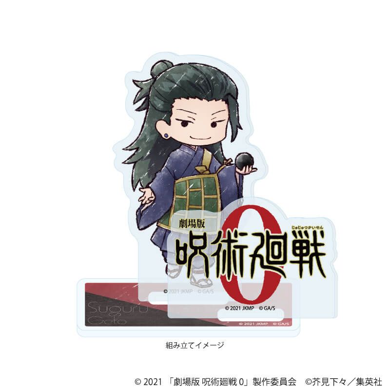 アクリルスタンドプレート「劇場版 呪術廻戦 0」06/夏油 傑(グラフアートイラスト)