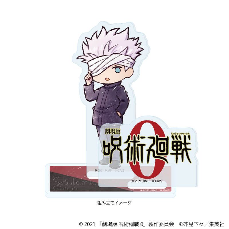 アクリルスタンドプレート「劇場版 呪術廻戦 0」05/五条 悟(グラフアートイラスト)