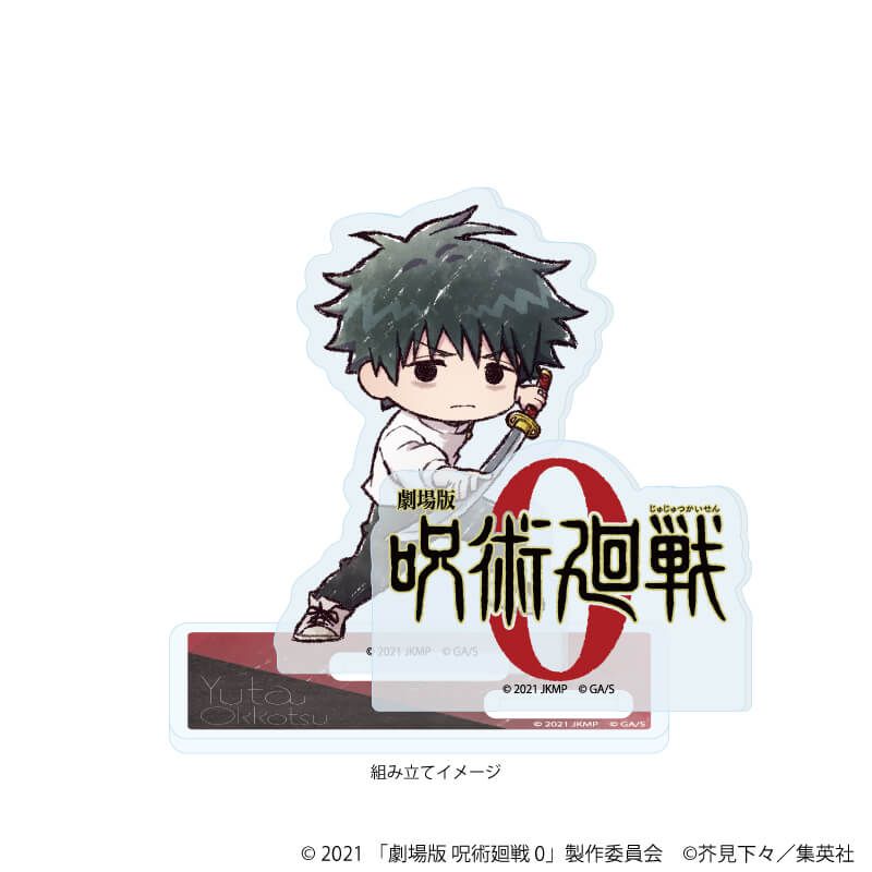 アクリルスタンドプレート「劇場版 呪術廻戦 0」01/乙骨憂太(グラフアートイラスト)
