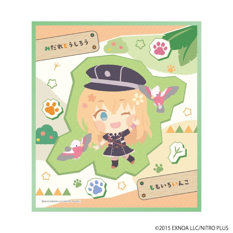 ミニ色紙「わんぱく！刀剣乱舞」103/みだれとうしろう