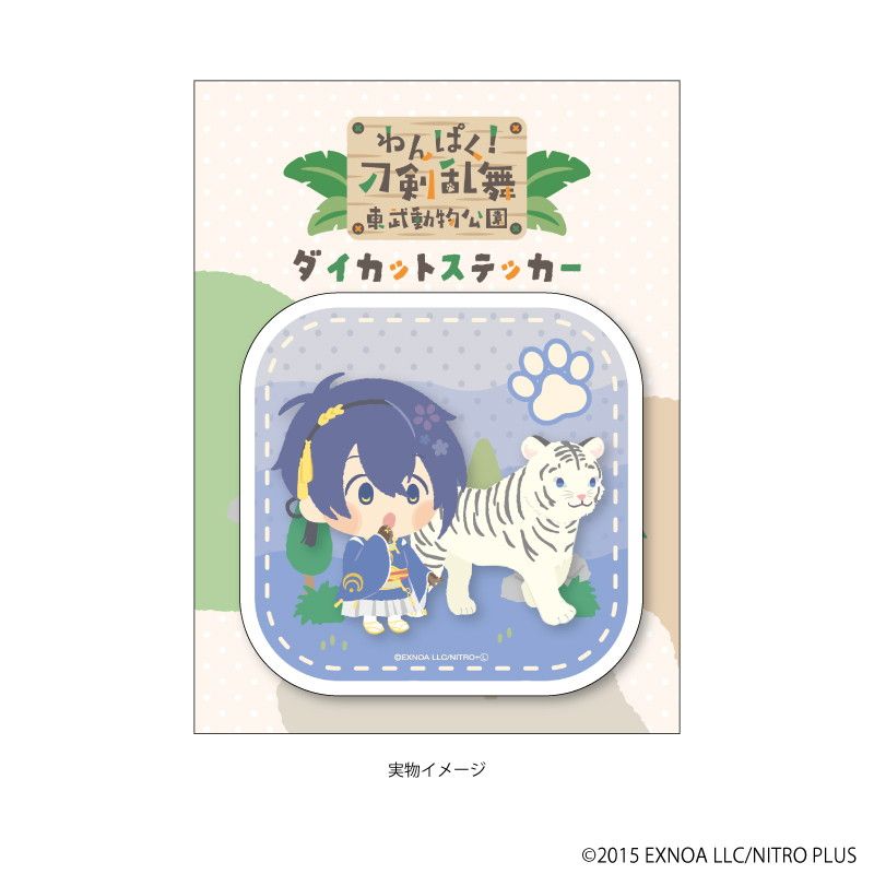 ダイカットステッカー「わんぱく！刀剣乱舞」21/みかづきむねちか