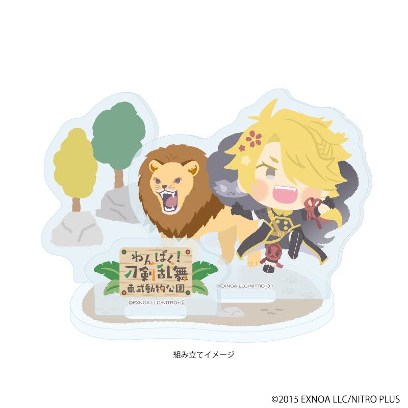 アクリルスタンドプレート「わんぱく！刀剣乱舞」123/ししおう