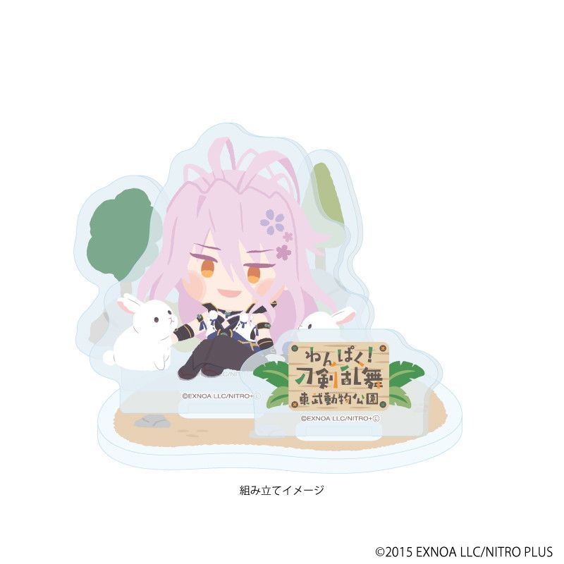 アクリルスタンドプレート「わんぱく！刀剣乱舞」120/せんごむらまさ