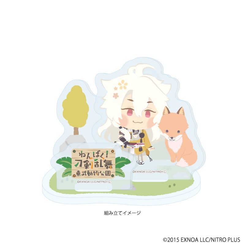 アクリルスタンドプレート「わんぱく！刀剣乱舞」117/こぎつねまる