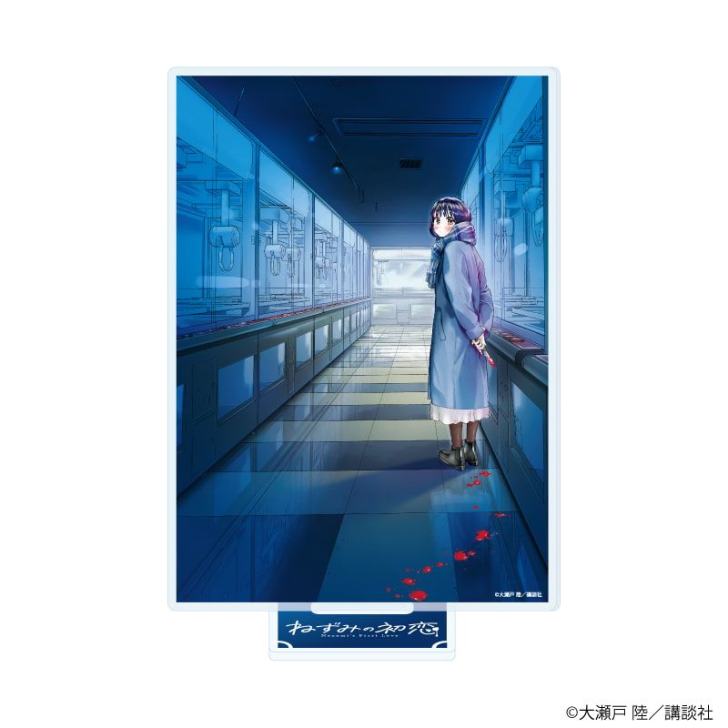 アクリルスタンド「ねずみの初恋」01/1巻表紙(公式イラスト