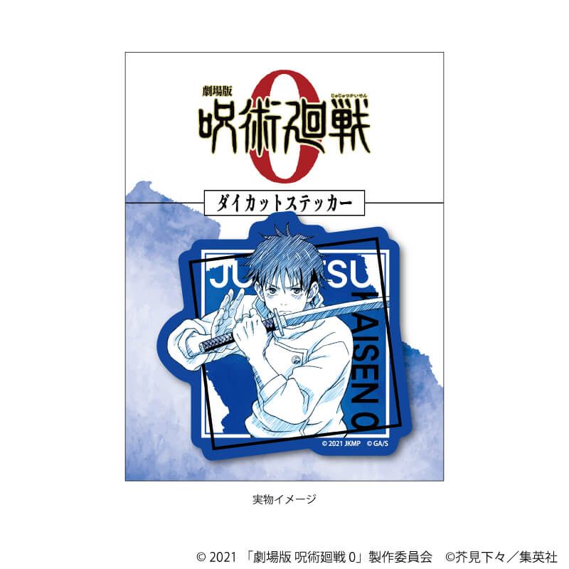 ダイカットステッカー「劇場版 呪術廻戦 0」01/乙骨憂太(グラフアートスケッチイラスト)
