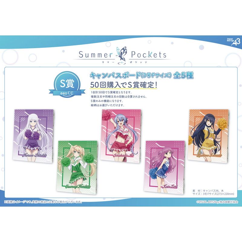 【eeoくじ】「TVアニメ『Summer Pockets』」(公式&描き下ろしイラスト)