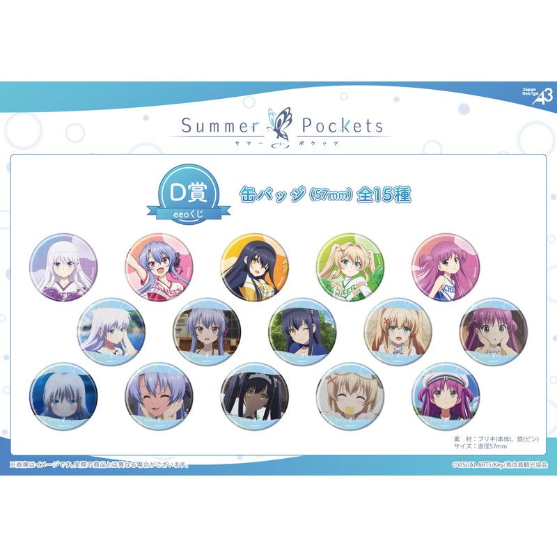 eeoくじ】「TVアニメ『Summer Pockets』」(公式&描き下ろしイラスト