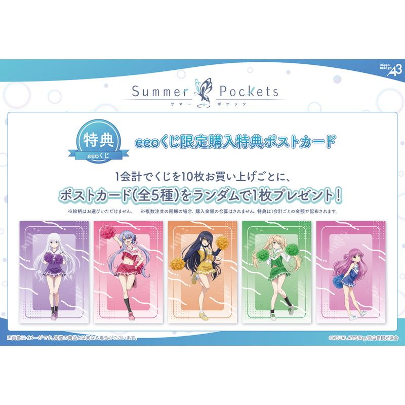 【eeoくじ】「TVアニメ『Summer Pockets』」(公式&描き下ろしイラスト)
