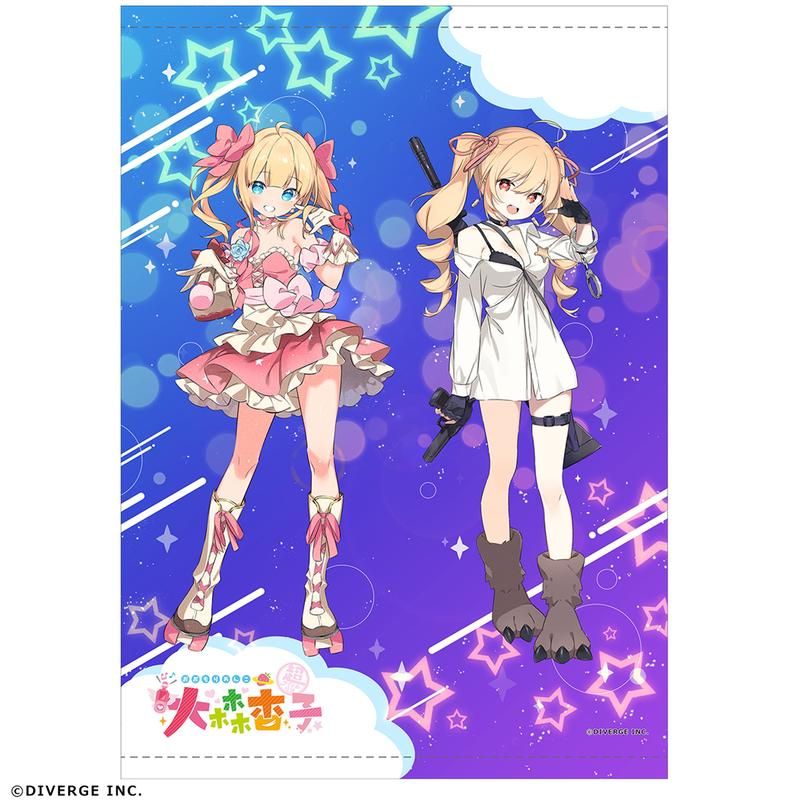 超アイドル伝説 大森杏子 B2タペストリー 大森杏子&大森きなこ