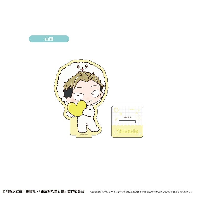 正反対な君と僕 ミニキャラアクリルスタンド イエティVer. 山田