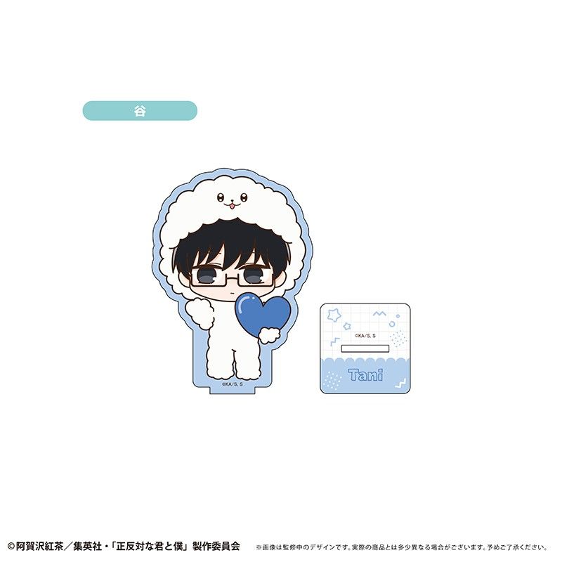 正反対な君と僕 ミニキャラアクリルスタンド イエティVer. 谷