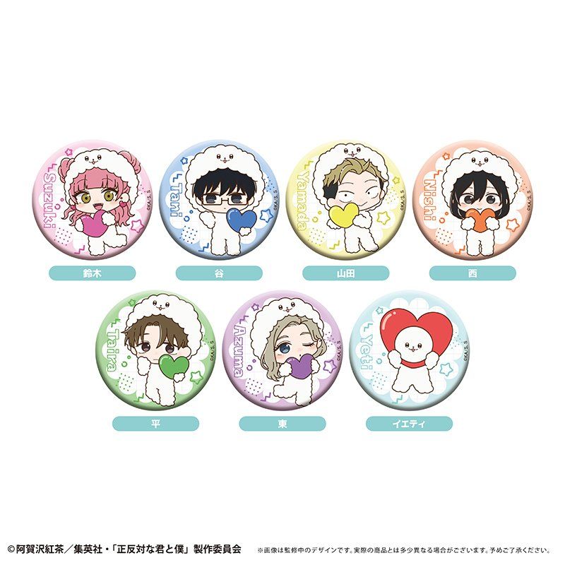 正反対な君と僕 ミニキャララメ缶バッジ イエティVer.