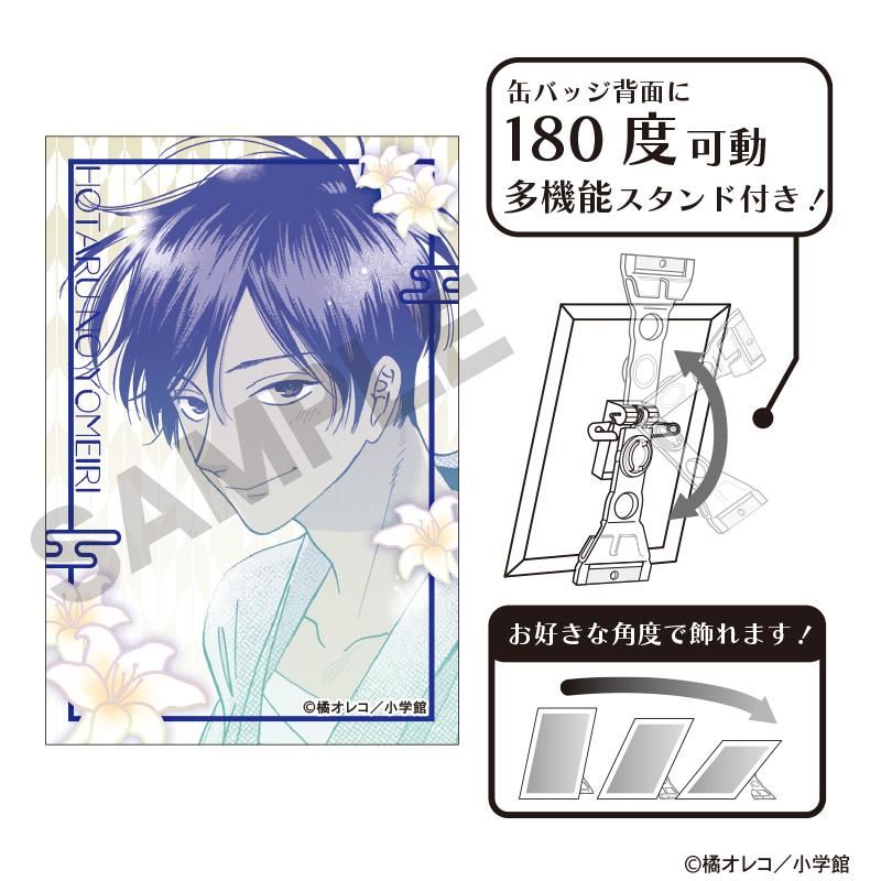 ホタルの嫁入り アート缶バッジ 後藤進平A