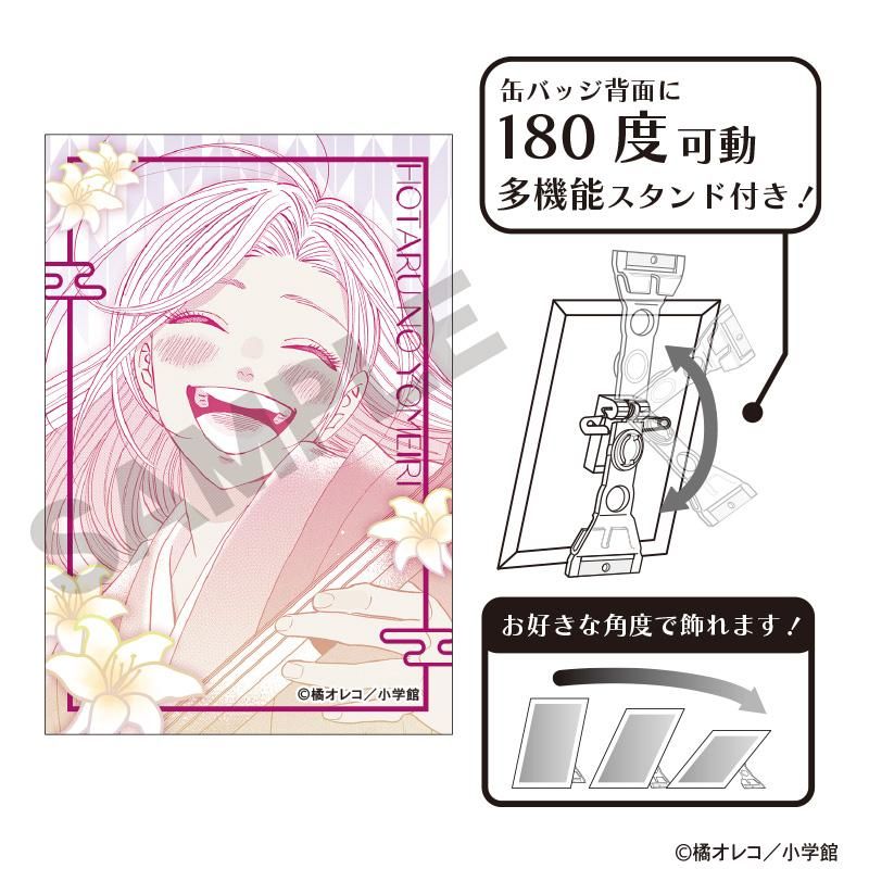 ホタルの嫁入り アート缶バッジ 桐ヶ谷紗都子A