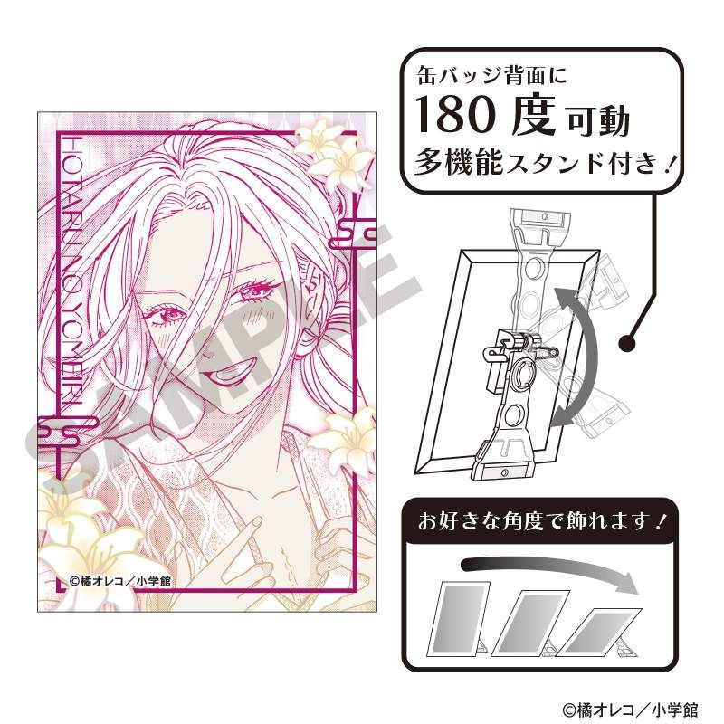 ホタルの嫁入り アート缶バッジ 桐ヶ谷紗都子B