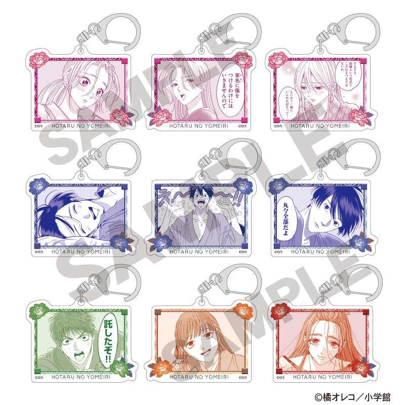 ホタルの嫁入り トレーディングアクリルキーホルダー