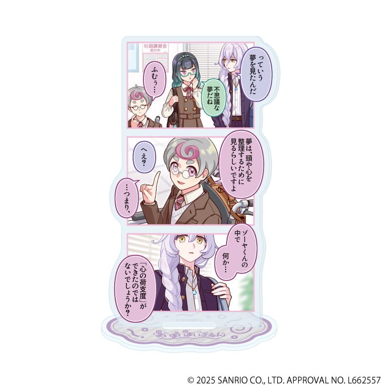 アクリルスタンド「まいまいまいごえん」62/4コマまいごえんRe デザインL(公式イラスト)