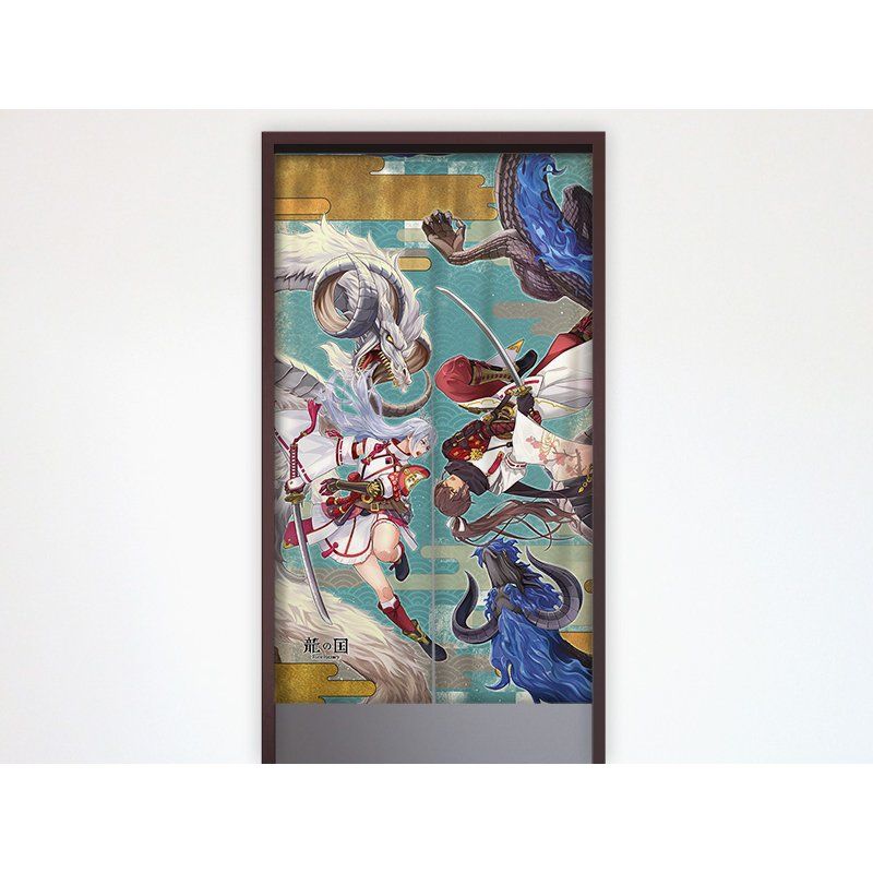 龍の国 ルーンファクトリー のれん