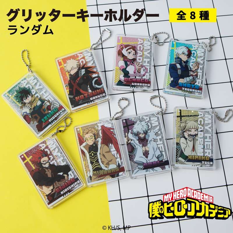 僕のヒーローアカデミア ランダムグリッターキーホルダー｜アニメ