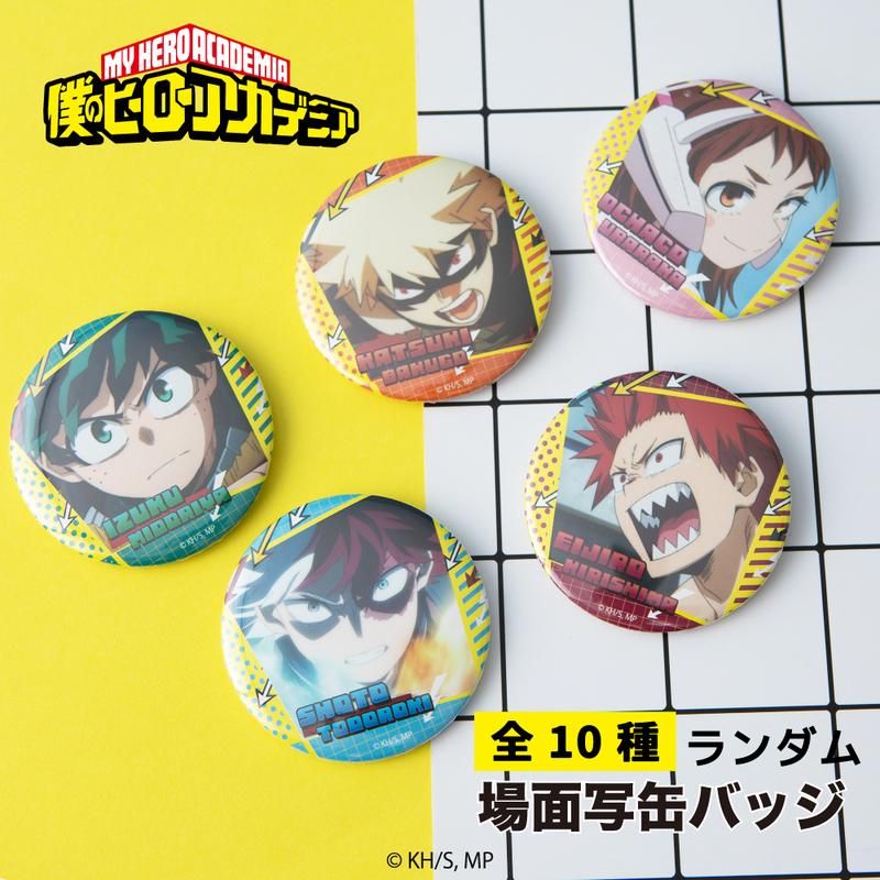 僕のヒーローアカデミア ランダム場面写缶バッジ｜アニメ