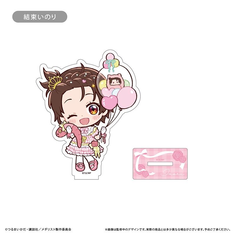 メダリスト ミニキャラアクリルスタンド プレゼントVer. 結束いのり