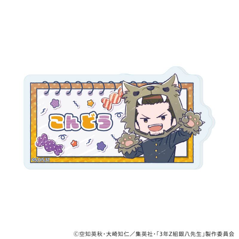 アクリルプレートバッジ「3年Z組銀八先生」02/ハロウィンver. コンプリートセット(全6種)(グラフアートイラスト)