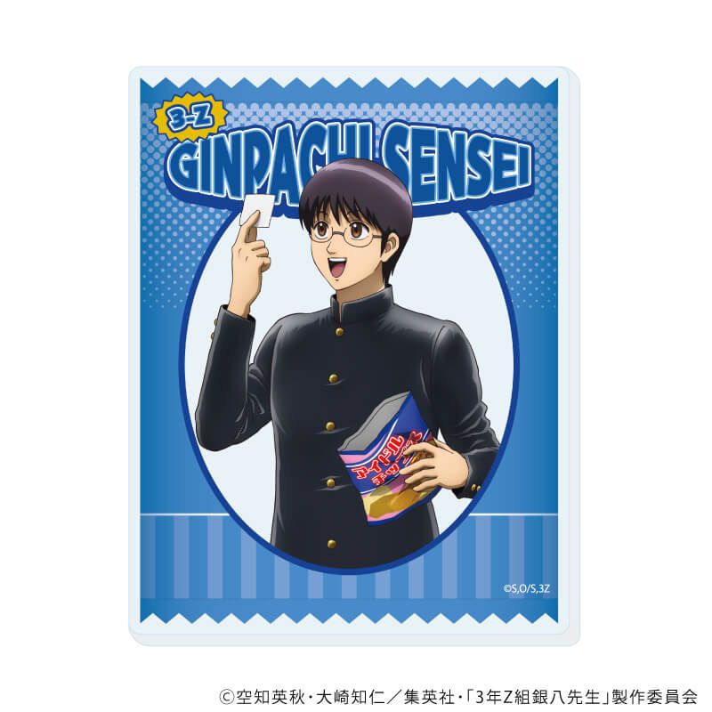 アクリルシート「3年Z組銀八先生」02/お菓子パーティーver. コンプリートセット(全7種)(描き下ろしイラスト)