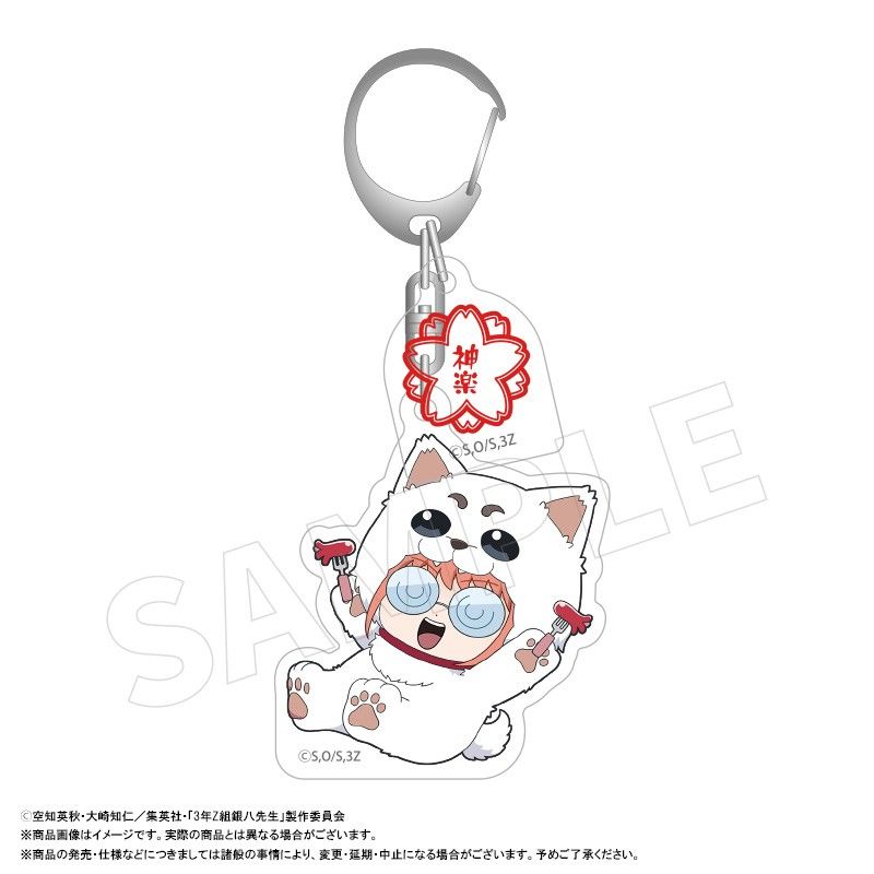 3年Z組銀八先生 アクリルキーホルダー 着ぐるみVer. C 神楽｜アニメ