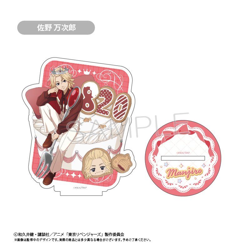 東京リベンジャーズ アクリルスタンド ホールケーキVer. 佐野万次郎