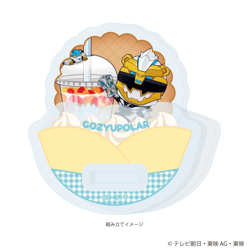 ゆらゆらアクリルスタンド「ナンバーワン戦隊ゴジュウジャー」06/ゴジュウポーラー(ミニキャライラスト)