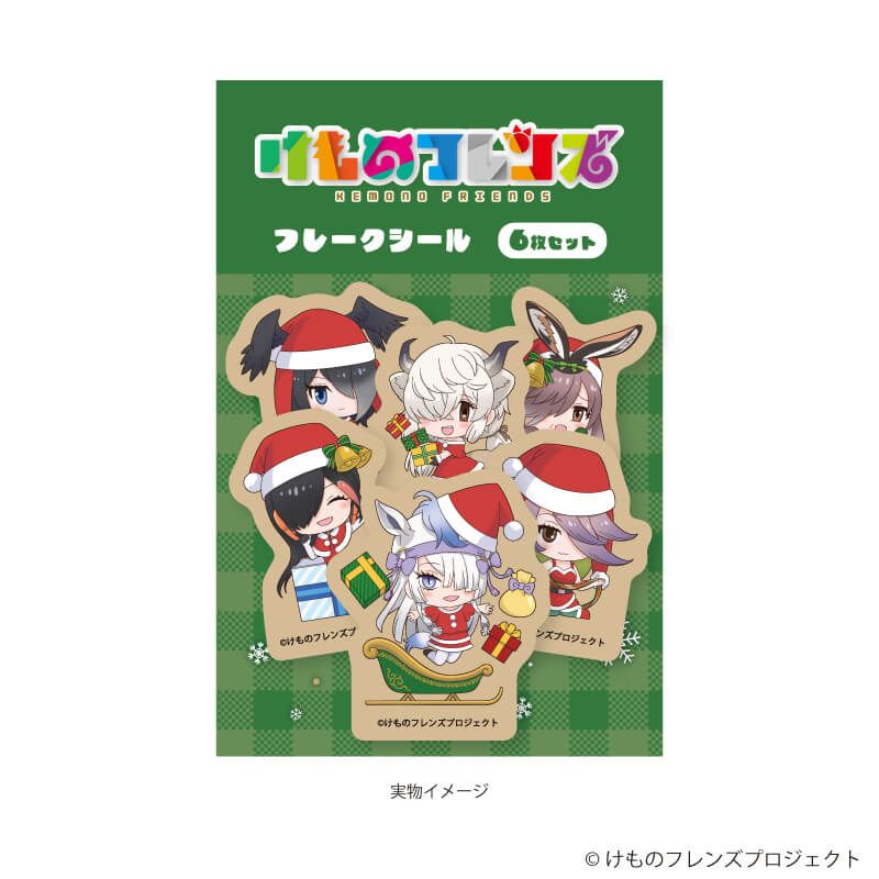 フレークシール(6枚セット)「けものフレンズ」01/集合デザイン クリスマスver.(フォトきゃらイラスト)