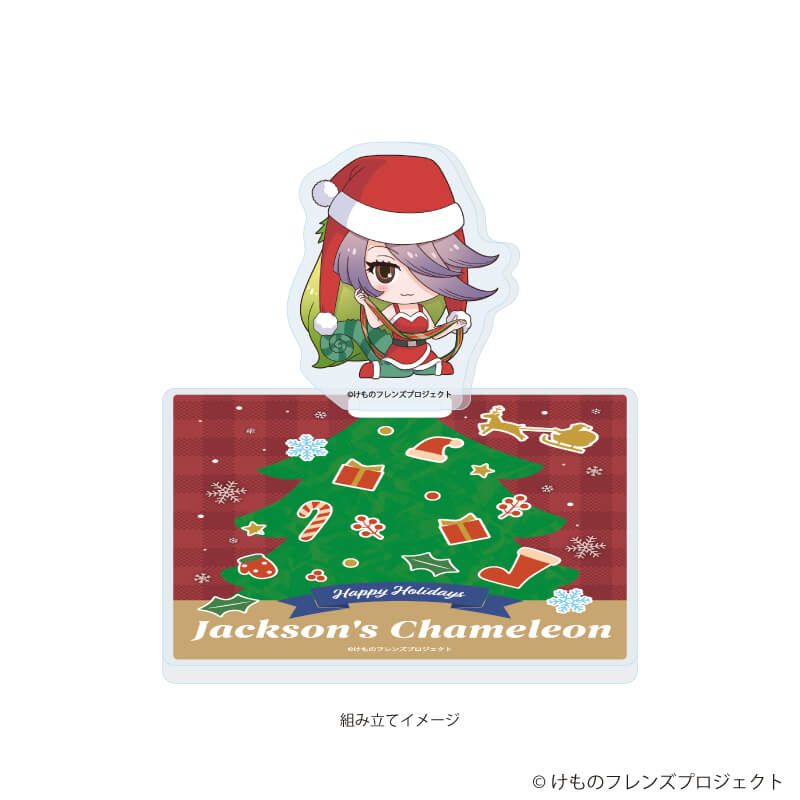 アクリルコースタースタンド「けものフレンズ」03/ジャクソンカメレオン クリスマスver.(フォトきゃらイラスト)