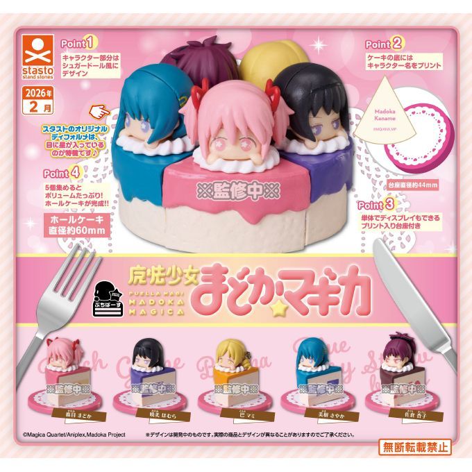 魔法少女まどか クリスマスプレート 4種セット 魔法少女まどか