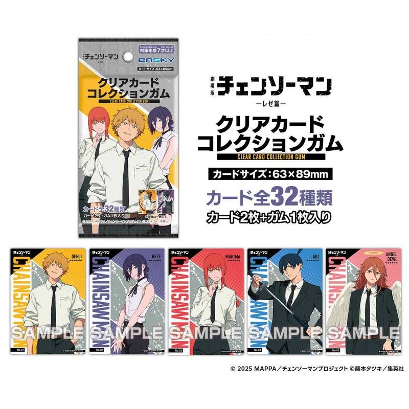 食玩】劇場版 チェンソーマン レゼ篇 クリアカードコレクションガム