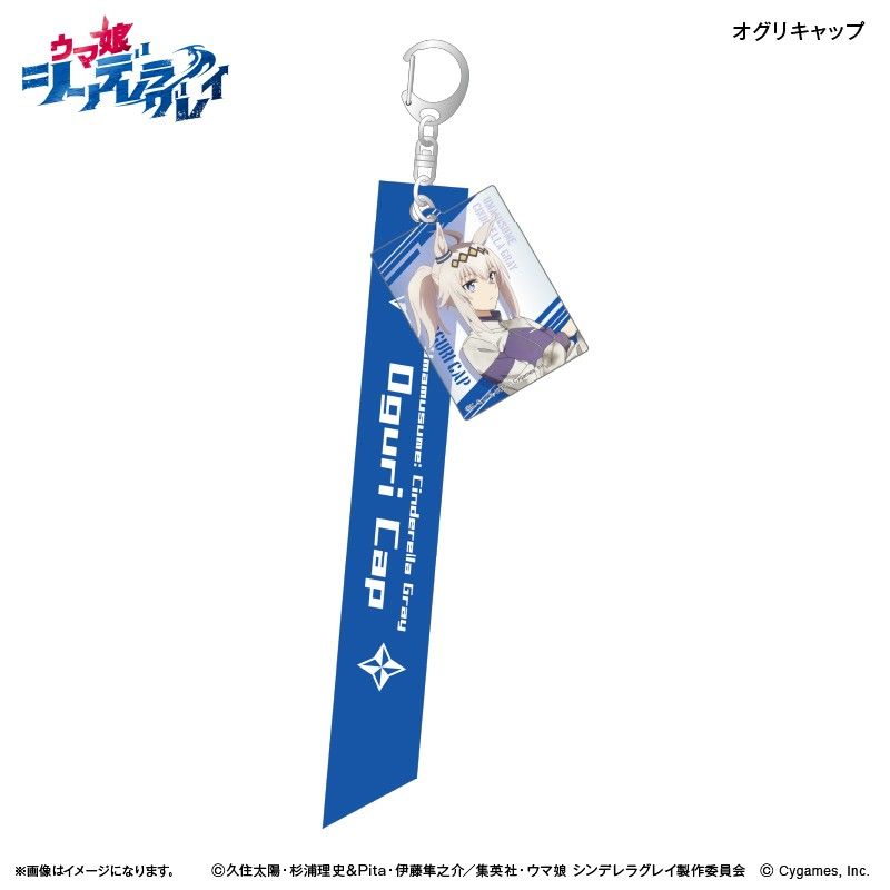 オグリキャップ キーホルダー リボンキーホルダー　公式　4th オグリ ウマ娘 シンデレラグレイ リボンキーホルダー オグリキャップ｜アニメ
