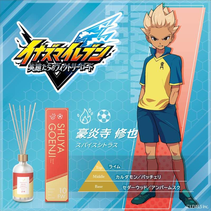 イナズマイレブン 英雄たちのヴィクトリーロード ルームディフューザー 豪炎寺修也 -スパイスシトラス-