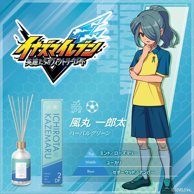イナズマイレブン 英雄たちのヴィクトリーロード ルームディフューザー 風丸一郎太 -ハーバルグリーン-