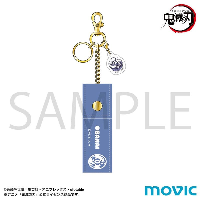 鬼滅の刃 リップケース 伊黒小芭内