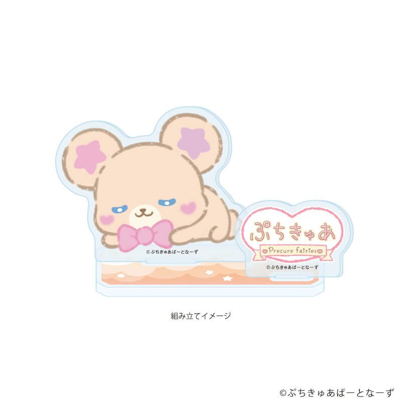 アクリルスタンドプレート「ぷちきゅあ〜Precure Fairies〜」01/ぷちきゅあもふるん(描き下ろしイラスト)