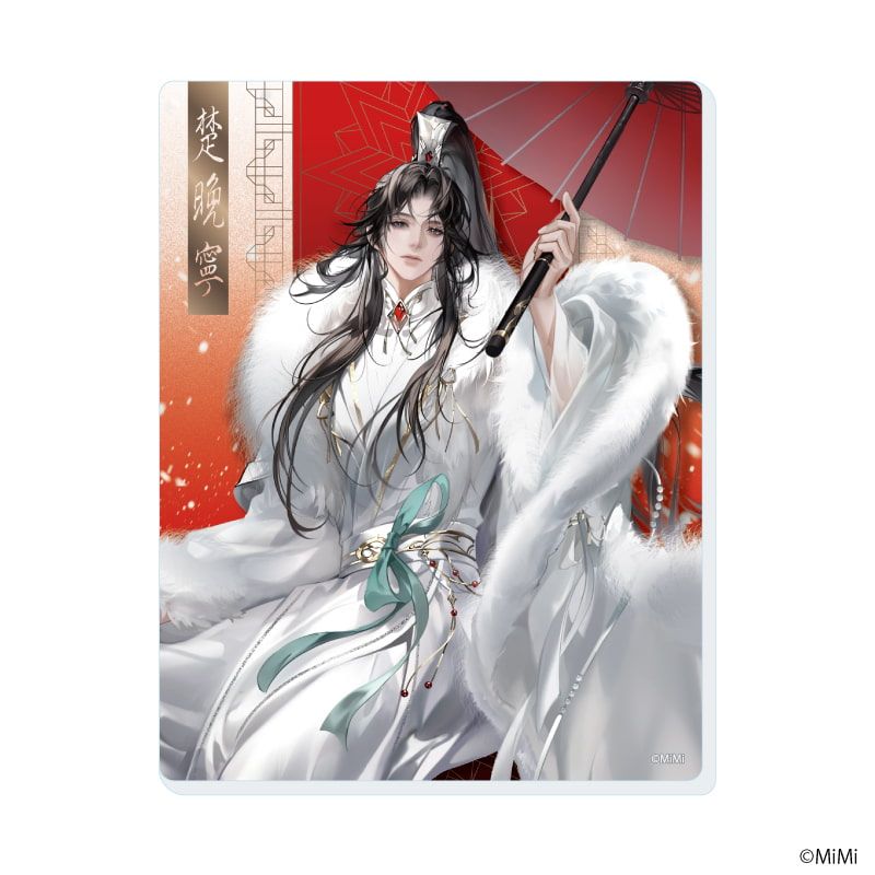 アクリルカード「二哈と彼の白猫師尊」01/コンプリートセット(全5種)(描き下ろしイラスト)