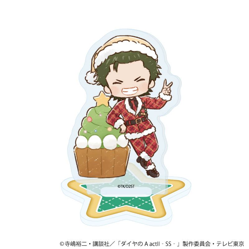 アクリルぷちスタンド「TVアニメ『ダイヤのA actⅡ -Second Season-』」01/クリスマスver. コンプリートセット(全8種)(グラフアートイラスト)