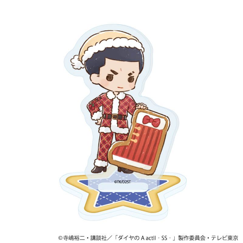 アクリルぷちスタンド「TVアニメ『ダイヤのA actⅡ -Second Season-』」01/クリスマスver. ブラインド(8種)(グラフアートイラスト)