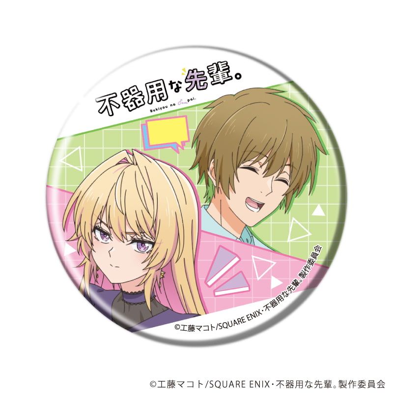 缶バッジ「TVアニメ「不器用な先輩。」」01/コンプリートセット(全5種)(公式イラスト)