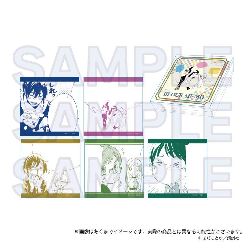 ノラガミ ブロックメモ帳