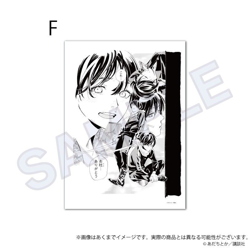 ノラガミ 複製原稿 F｜アニメ・キャラクターコラボグッズのECならeeo