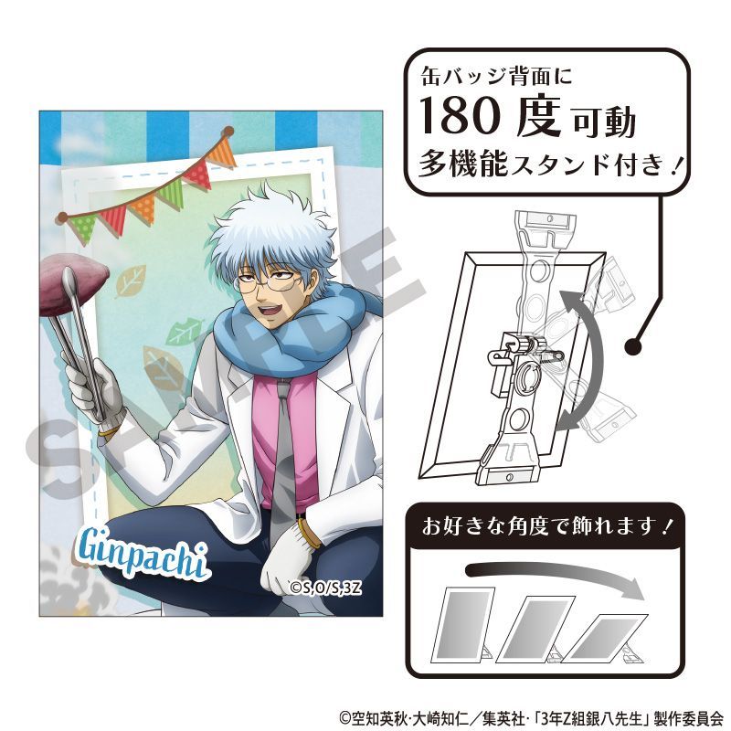3年Z組銀八先生 アート缶バッジ 坂田銀八 焼き芋